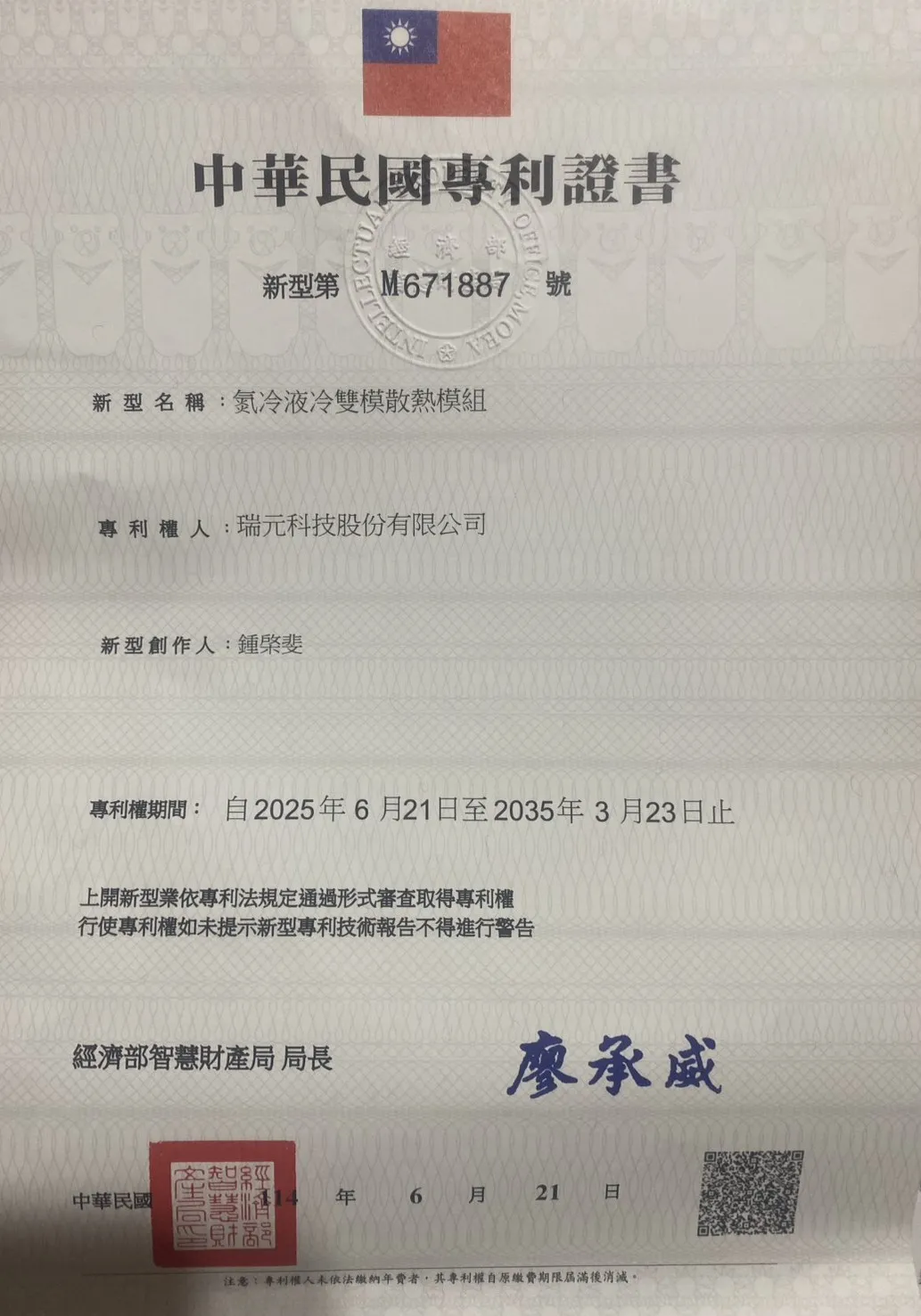 Nitrogen-Liquid Dual Mode Cooling Module