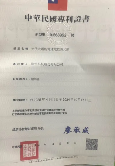 Photovoltaic Solar Cell Electronically Controlled Dimming Film